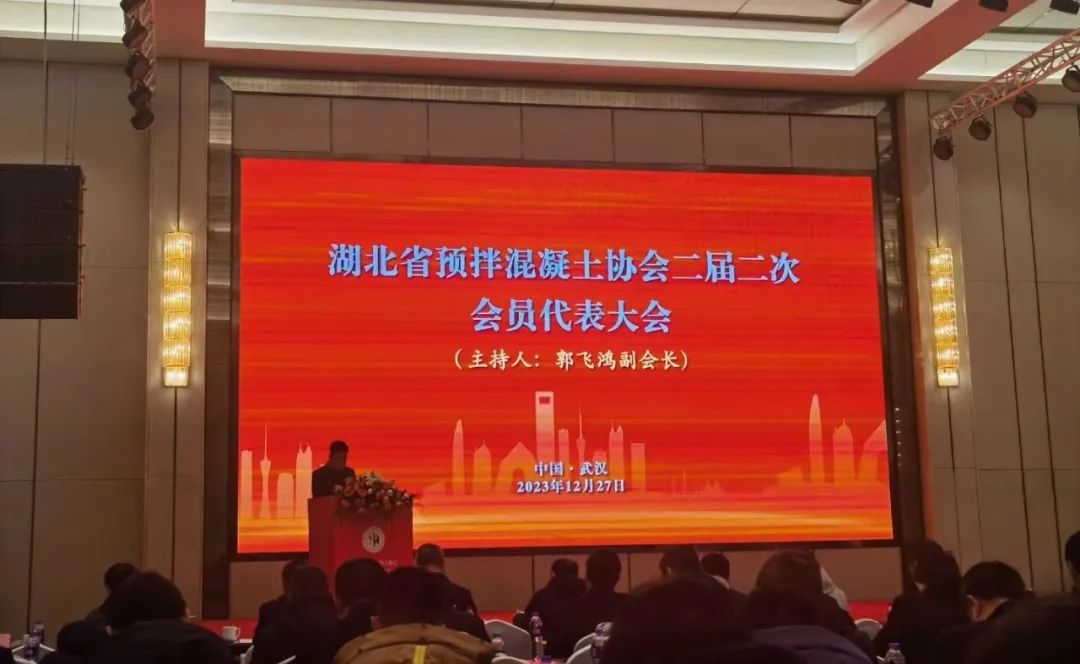 2023全國混凝土(砂漿)綠色低碳發(fā)展大會順利召開，赫達集團帶來精彩分享